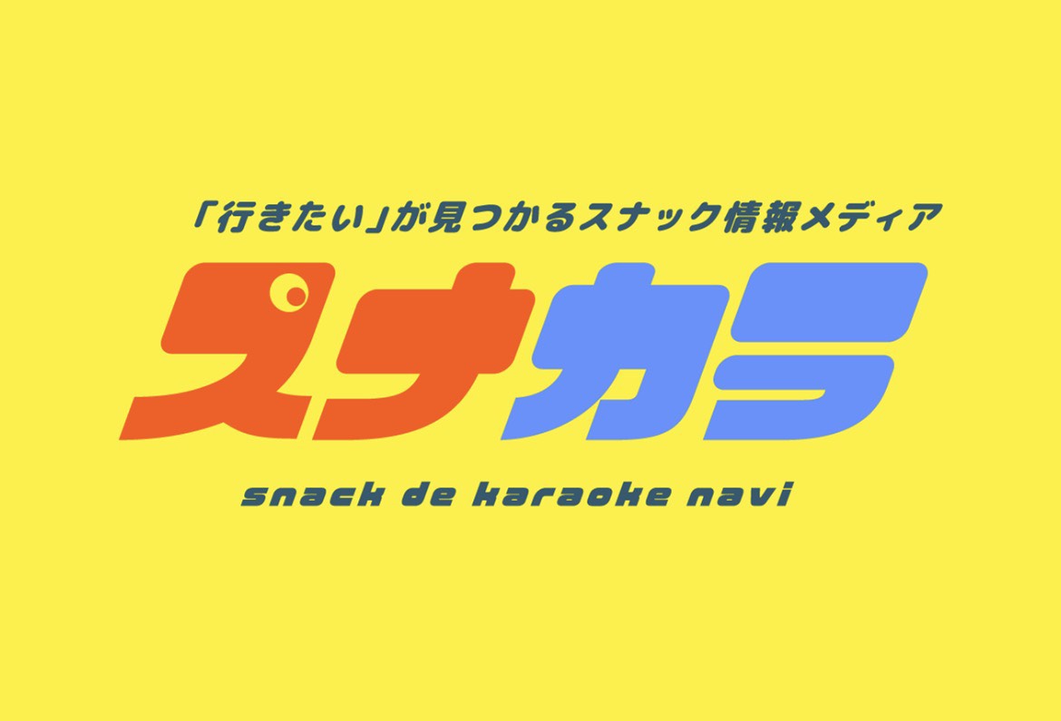 スナカラ